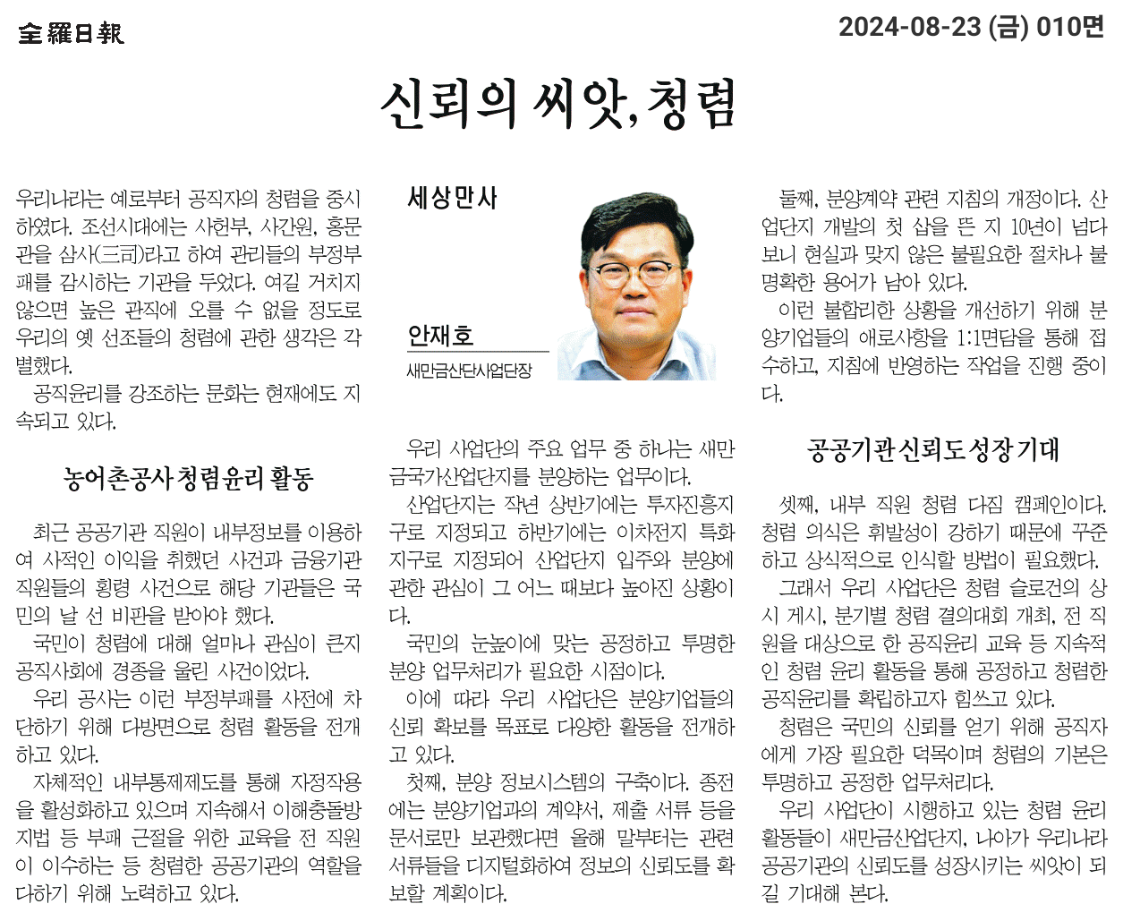 전라일보(청렴 보도자료).png
